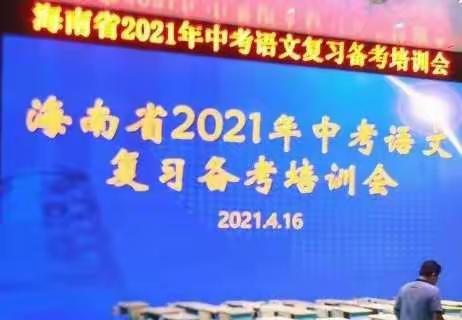 研讨备战    聚焦中考--海口九中初三语文备课组集中观看中考备考会线上直播