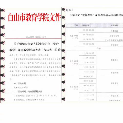 勤学精耕  “研”途有你 ——石人学区语文“整合教学”课堂教学示范汇报活动