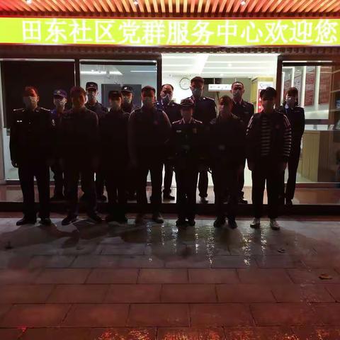 田东社区开展岁末年初安全隐患夜查行动
