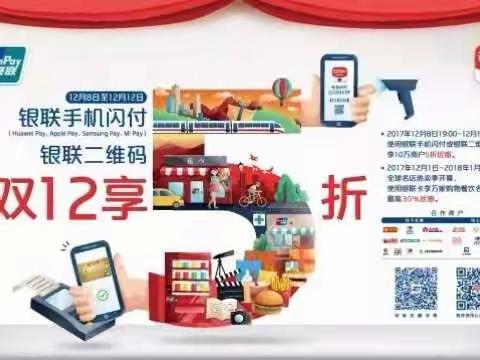 我在用中行卡参加"12.12"活动，你在哪？