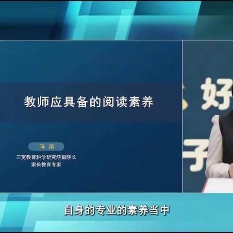 【连州市实验幼儿园】三宽家长学校教师线上学习第十一期——《教师阅读指导于素养提升》学习简报