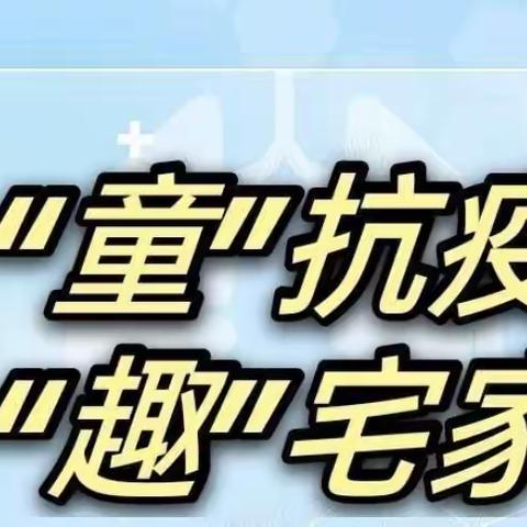 【龙泉幼教.幸福教育】线上趣时光       相伴共成长——状元府幼儿园（二）