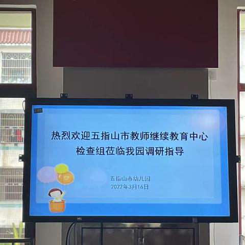 【41】脚踏实地 以研促教——五指山市教师继续教育中心到我园开展调研活动美篇