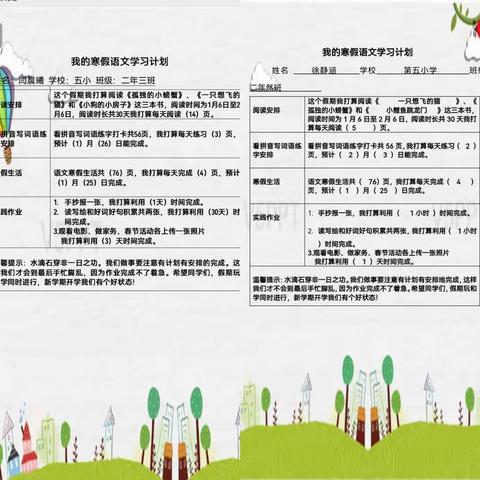 放假不放管——隆化县第五小学二年级寒假作业检查活动