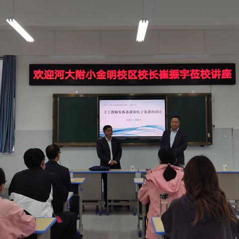 雨露润心田，砥砺永直前———开封市一师附小教育集团龙亭学校（元德小学）集体备课培训