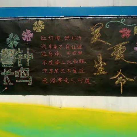 秦庄小学黑板报