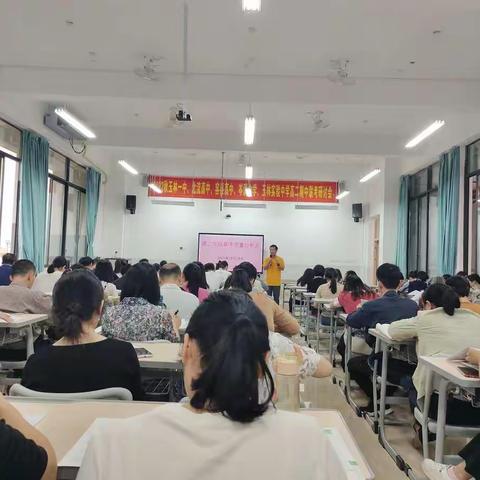 总结反思求突破，继往开来谱新篇——2022年秋季期玉林市第一中学2021级期中考试质量分析会议纪实