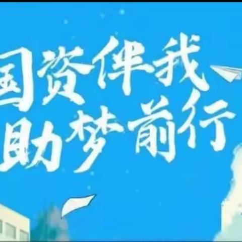 阿克苏市依干其镇尤勒滚鲁克村幼儿园开展“国家学前教育资助政策”宣传活动