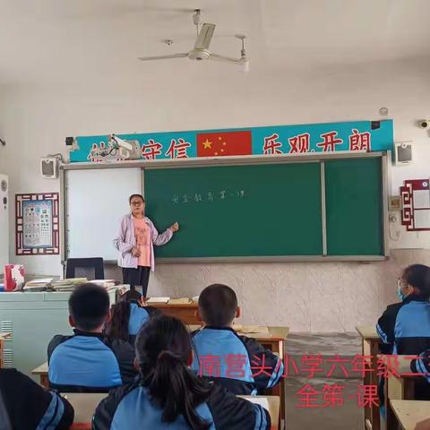 开学精彩第一讲 安全教育不可少一一东闾镇南营头小学