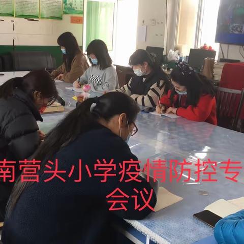 防疫有我们，爱卫同行动一一东闾镇南营头小学