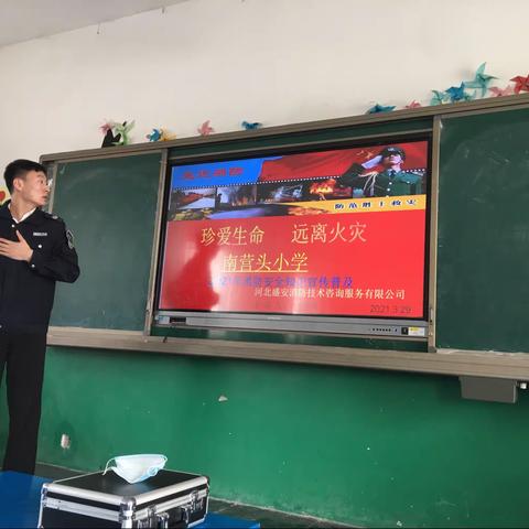 消防安全，关系你我他一一南营头小学和南营头幼儿园安全培训活动