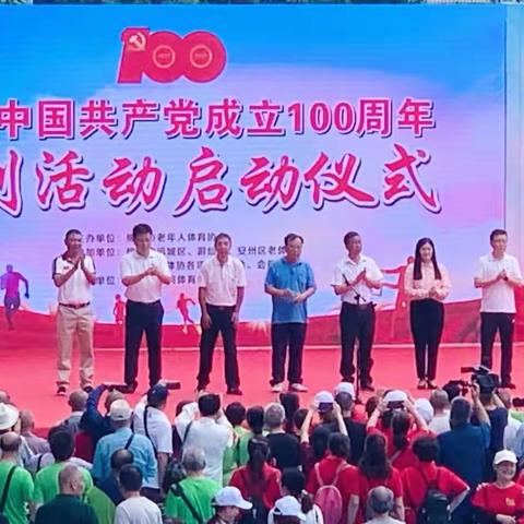 绵阳市老年体育协会庆祝中国共产党成立100周年系列活动于2021年5月14日上午在南河体育中心拉帷幕！