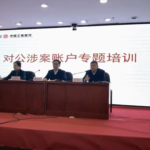 烟台分行召开对公涉案账户专题培训会议