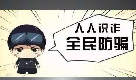 反电诈宣传，从孩子抓起！——水东派出所中秋节前安全宣传进校园