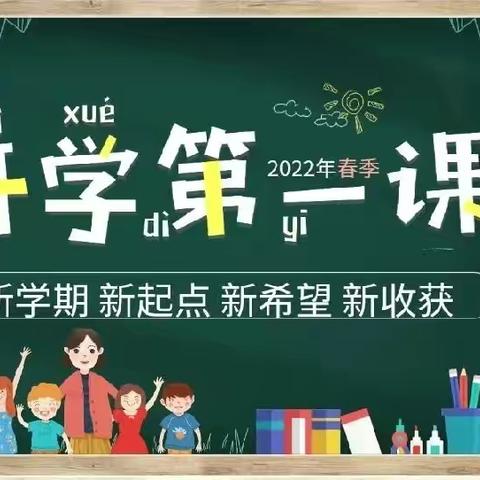 新学期 新起点 新目标——马岭岗镇诚信路小学开展“开学第一课”主题教育活动