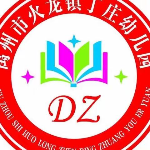 火龙镇丁庄幼儿园停课不停学【家园共育篇】