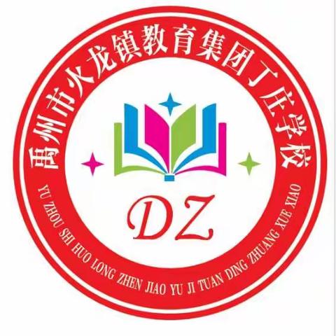 火龙镇（公办）幼儿教育集团丁庄学校2022年秋季招生开始了！