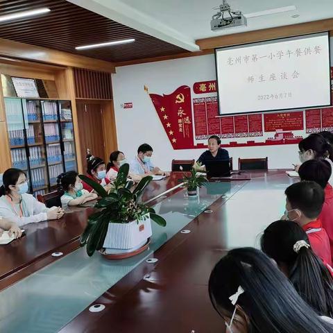 亳州市第一小学午餐供餐师生座谈会