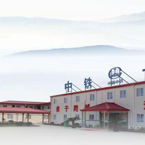 中铁七局郑州公司新密古城项目部