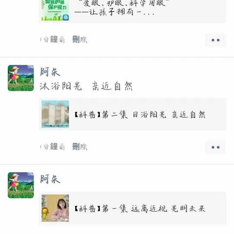 近视防控，从我做起——樊赵小学科学用眼宣传活动