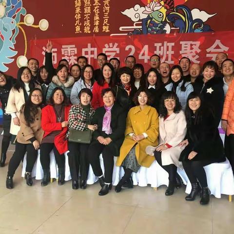 沛霖中学24班毕业22年再聚首