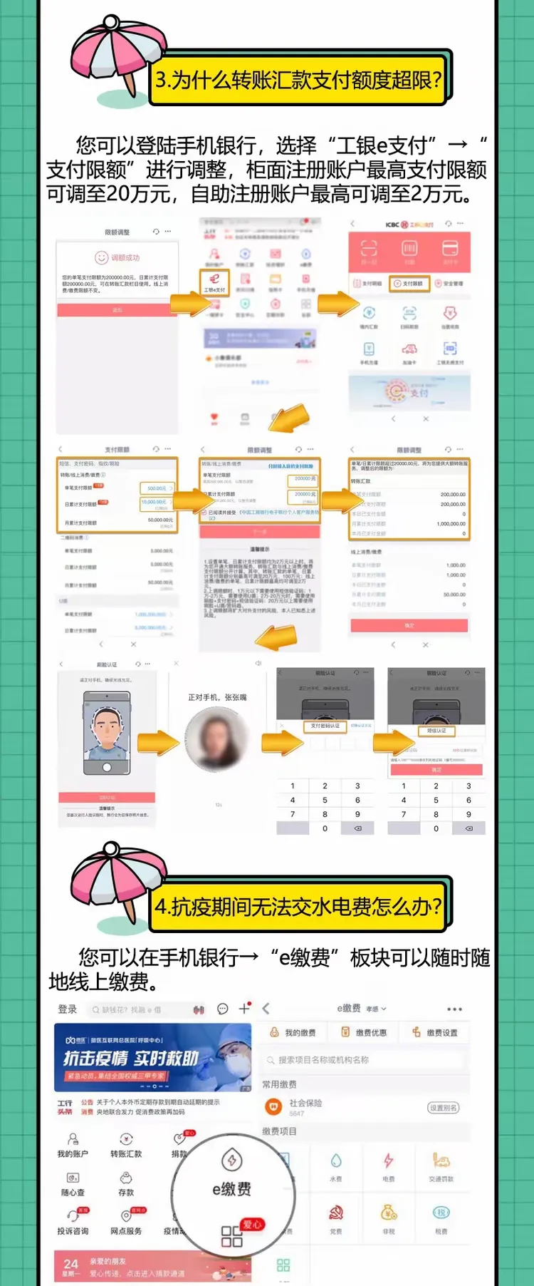 中国工商银行孝南支行金融服务指南——电子银行篇