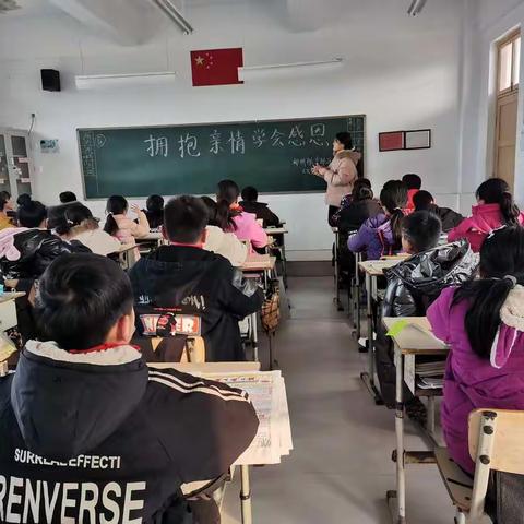 郑州航空港区双楼小学“拥抱亲情 学会感恩”主题班会