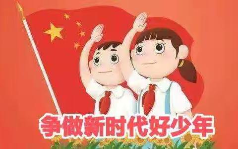 扣好人生第一粒扣子 争做新时代好少年——临河里小学观看新时代好少年发布事迹直播活动