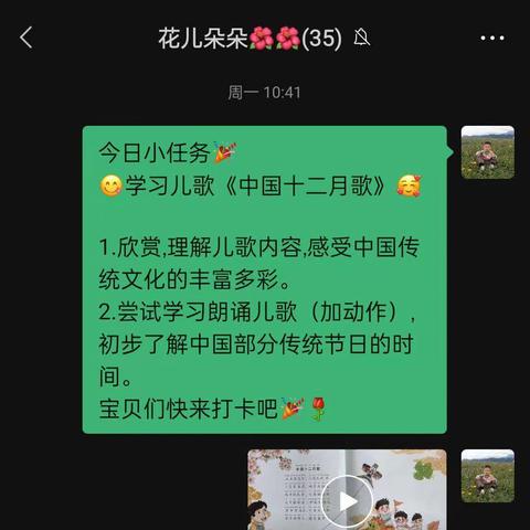 云端相聚·不负成长 ——西戈壁镇中心幼儿园庙台子分园线上活动