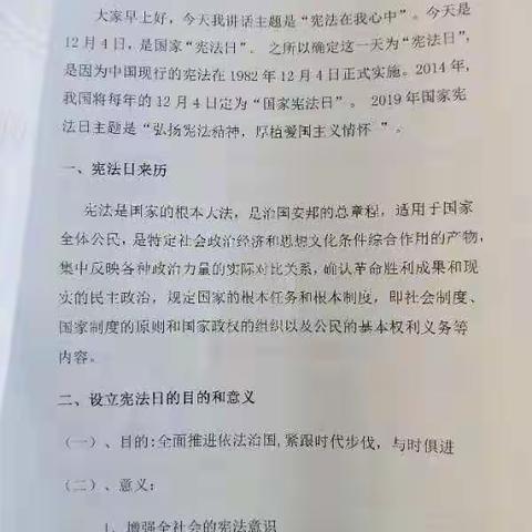 弘扬宪法精神——往生堂小学宪法宣传日活动剪影