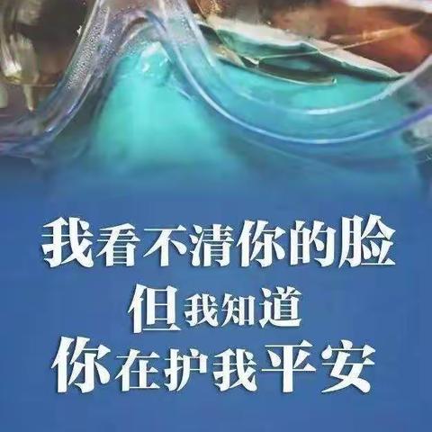 孩子们，让我们记住这些去接春天的人！—————往生堂小学六年级疫情手抄报展