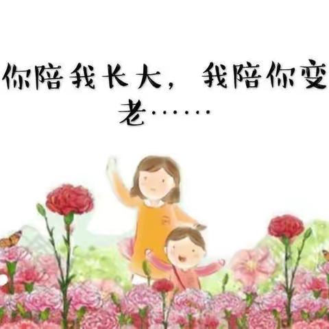温情五月天，感恩母亲节———往生堂小学一年级母亲节活动掠影