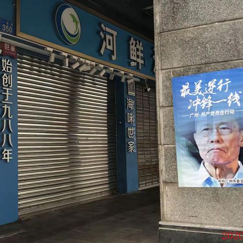 2020年春节----“新型冠状病毒肺炎”疫情下的广州