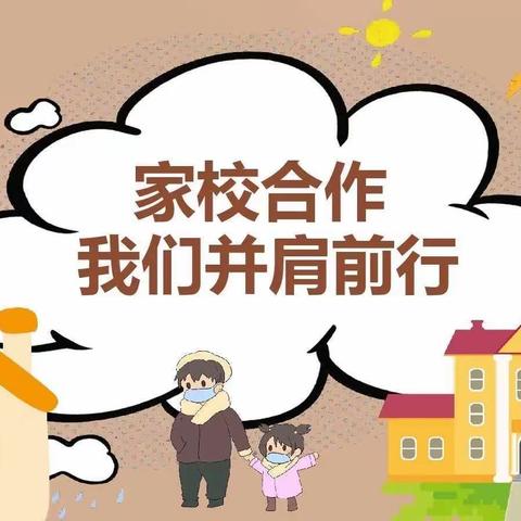 家校合作，我们并肩前行——白寺镇东许庄学校线上家长会活动