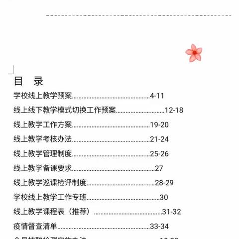 线上教学别样精彩——许家湖镇中心小学线上教学工作纪实