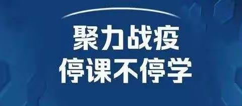 云端守候，静待花开——许家湖镇中心小学线上教学进行时