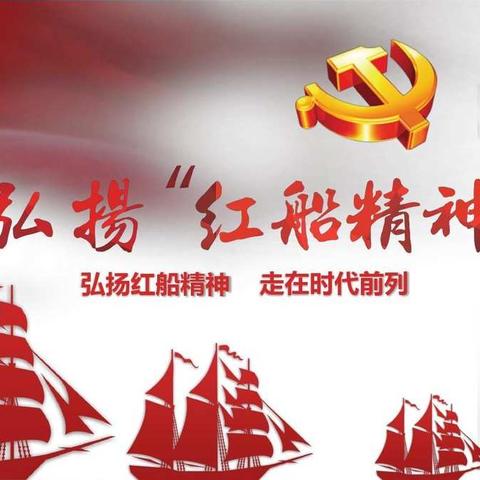 凝心聚力学党史  砥砺前行强党性