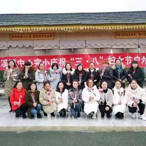 土溪镇中心完小开展庆祝“三.八妇女节”游戏活动