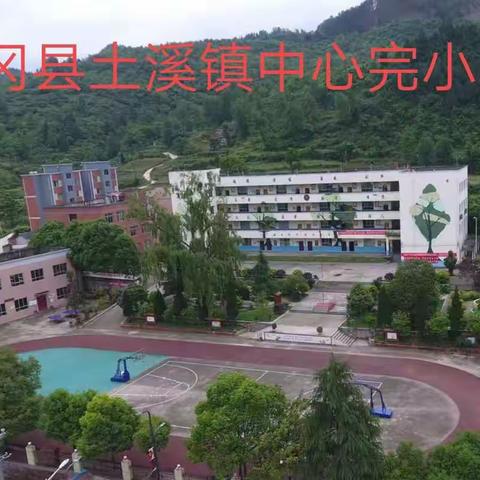 凤冈县土溪镇中心完小2020年秋季学期告学生家长冬季安全防范注意事项通知书