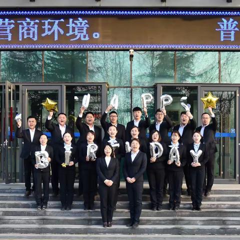 奎文支行祝民生银行潍坊分行全体员工新年快乐，万事如意！