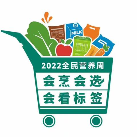 2022年全民营养周暨“5.20”中国学生营养日主题宣传倡议书