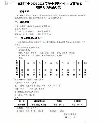 梦想于心，拼搏青春——东铺二中组织初三体育模拟考试暨理化生模拟考试