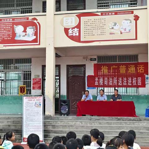 孟楼司法所进校园－防范电信诈骗 保障自身安全