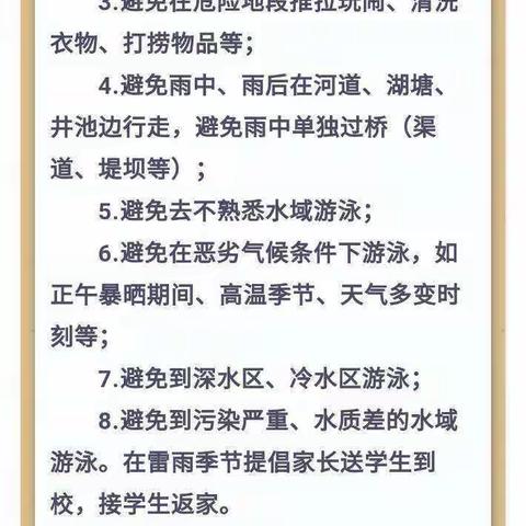 井冈山毛泽东红军学校---《防溺水致家长的一封信》