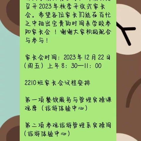 酒管2210班“开放式”家长会圆满结束