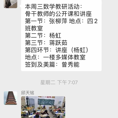 澄迈县长安中心学校数学教研活动——骨干教师公开课及讲座