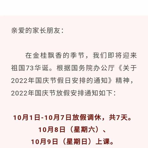 2022年国庆假期安全教育告家长书