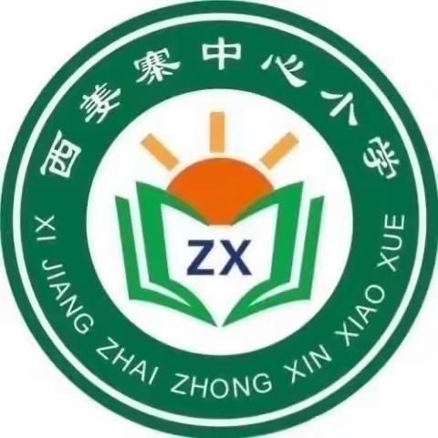 “疫”起上网课，网课也精彩——西姜寨乡中心学校线上教学工作纪实