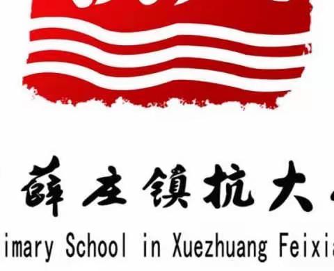 早读时间——抗大小学早读纪实