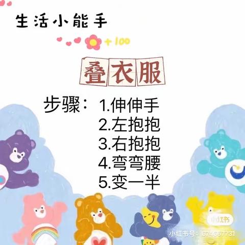 停课不停学之独立篇—八区幼儿园第一分园